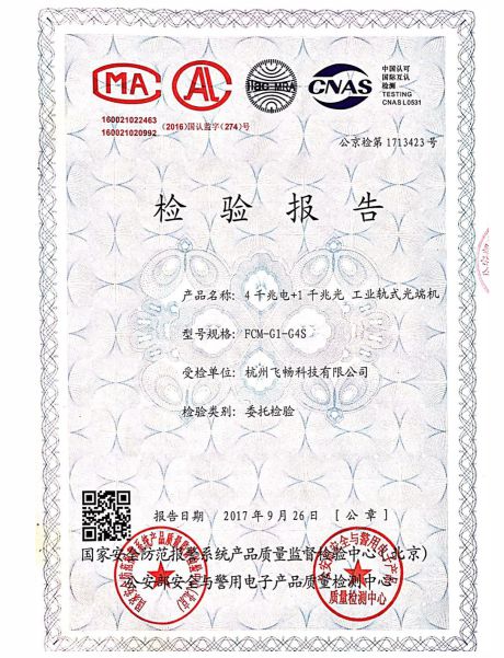 香蕉视频91黄片科技-公安部检测报告