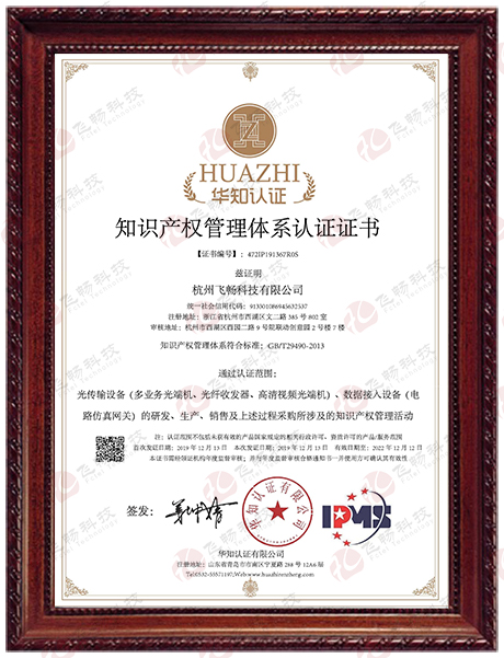 香蕉视频91黄片科技-知识产权管理体系认证证书